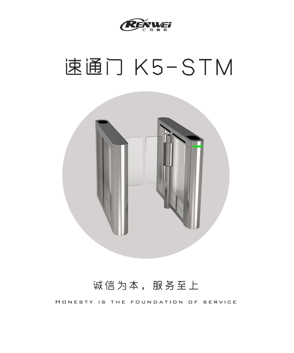 速通門K5-STM