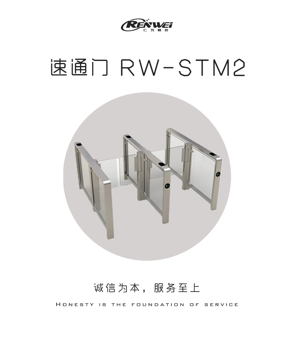 擺式速通門RW-STM2